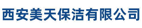 美天保洁彬州站